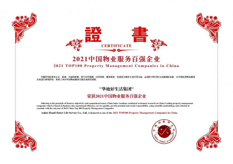 載譽前行，嶄新征程丨產(chǎn)品與服務，締造華地式美好生活！