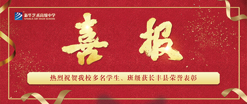 【喜報】我校在長豐縣2021-2022年度三好學生等評優表彰中取得優異成績